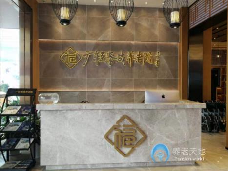 廣州廣輕泰成養老院 廣州廣輕泰成養老院