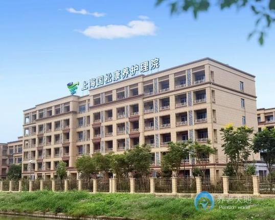 上海國藥康養泗涇照護中心 上海國藥康養泗涇照護中心