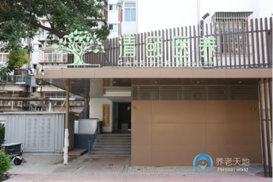 天津市和平區(qū)清頤養(yǎng)老院 天津市和平區(qū)清頤養(yǎng)老院