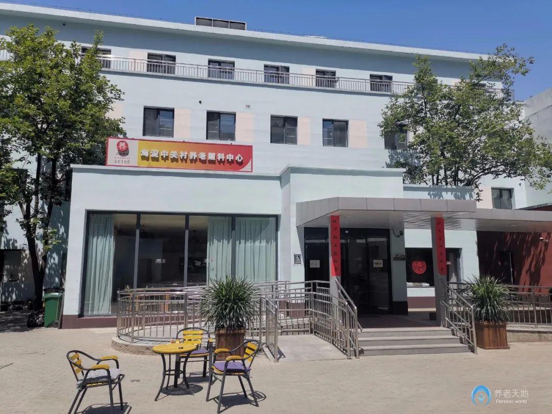 北京中關村街道養老照料中心 北京中關村街道養老照料中心