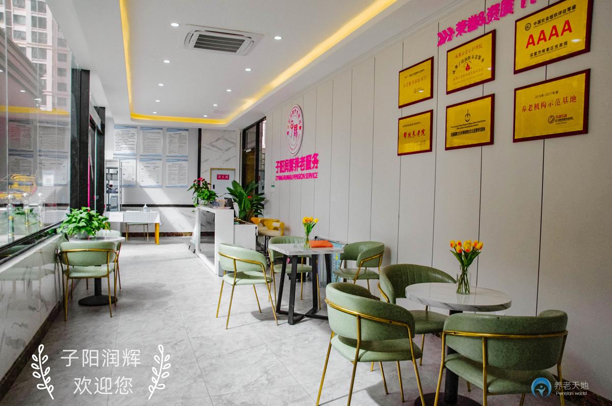 成都子陽潤輝養老院