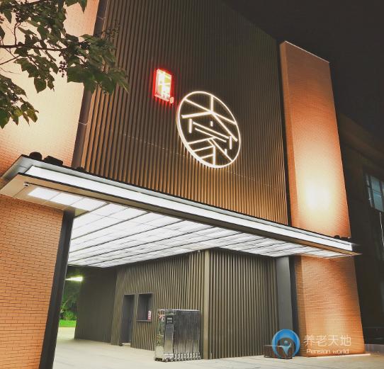 大家的家朝陽養(yǎng)老社區(qū)(首厚大家朝陽養(yǎng)老社區(qū) 大家的家朝陽養(yǎng)老社區(qū)(首厚大家朝陽養(yǎng)老社區(qū)