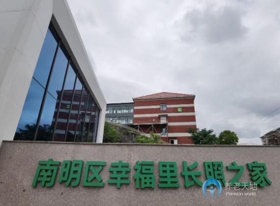 貴陽南明區幸福里長照之家 貴陽南明區幸福里長照之家