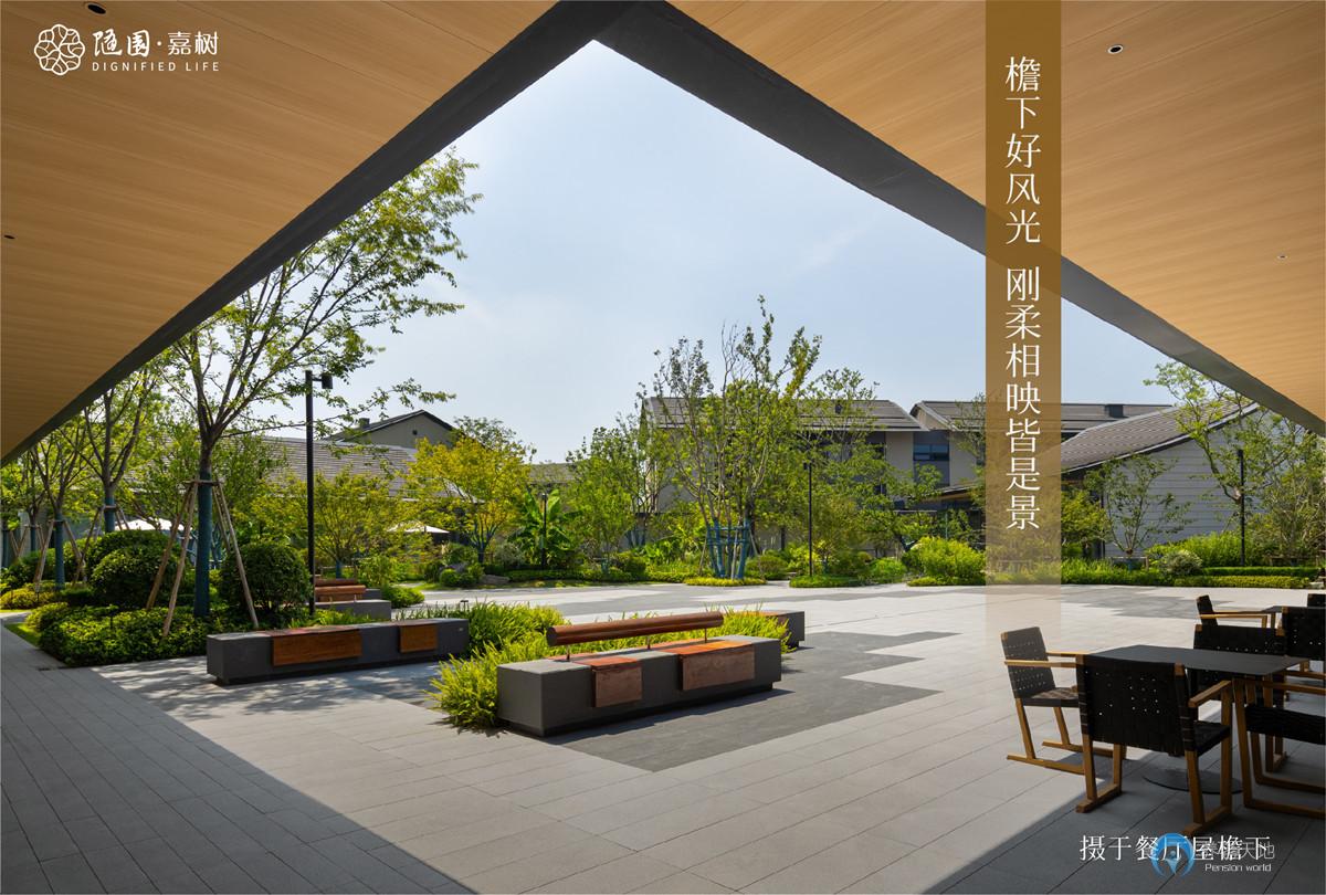 杭州玉鳥隨園嘉樹養老社區 杭州玉鳥隨園嘉樹養老社區