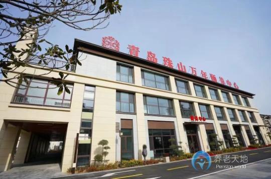青島珠山萬年頤養中心 青島珠山萬年頤養中心