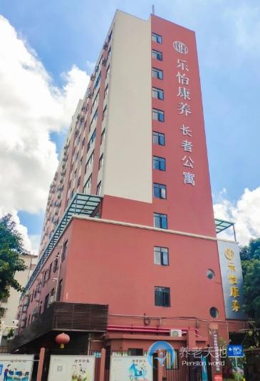 廣州樂怡康護(hù)理院 廣州樂怡康護(hù)理院