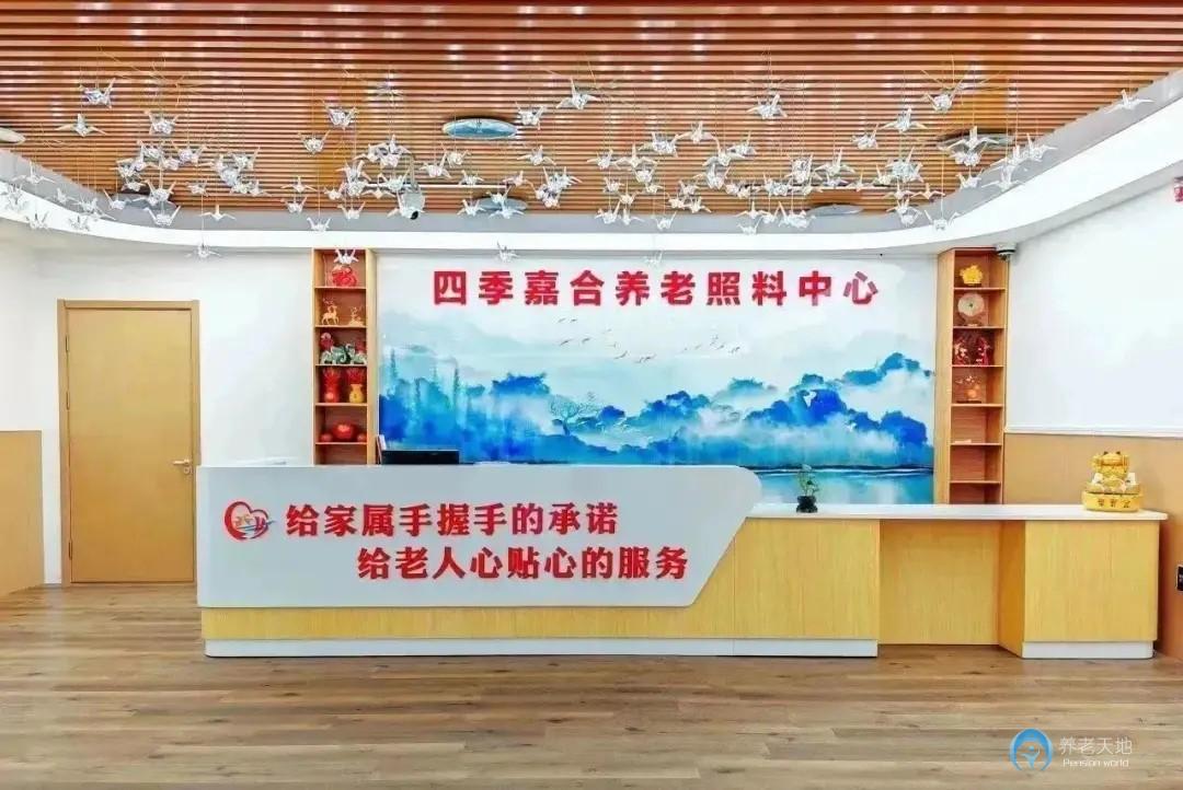 北京四季嘉合養老照料中心 北京四季嘉合養老照料中心