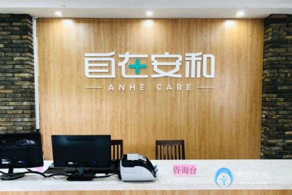 自在安和上海天成養(yǎng)老院 自在安和上海天成養(yǎng)老院