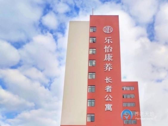 廣州樂(lè)怡康養(yǎng)長(zhǎng)者公寓 廣州樂(lè)怡康養(yǎng)長(zhǎng)者公寓