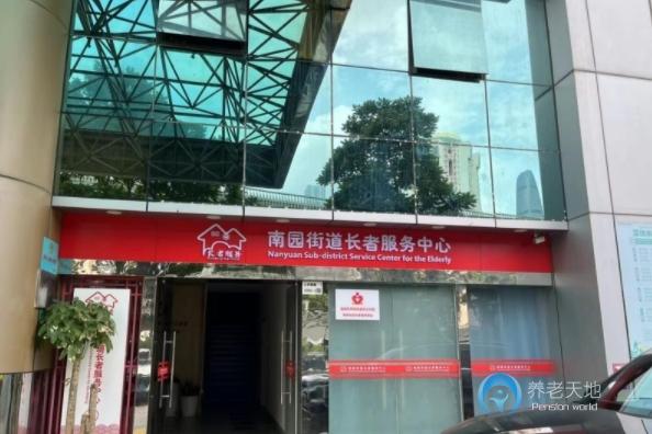 創(chuàng)樂(lè)福養(yǎng)老-深圳市福田區(qū)濱江社區(qū)頤康之家 創(chuàng)樂(lè)福養(yǎng)老-深圳市福田區(qū)濱江社區(qū)頤康之家