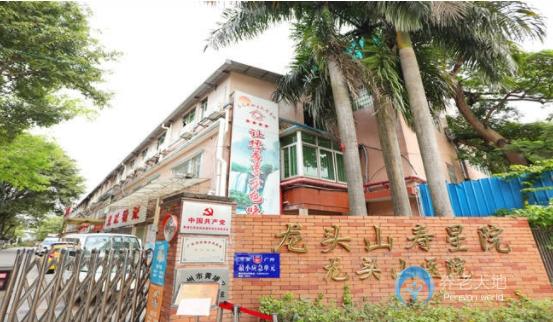 廣州市黃埔區龍頭山壽星院 廣州市黃埔區龍頭山壽星院