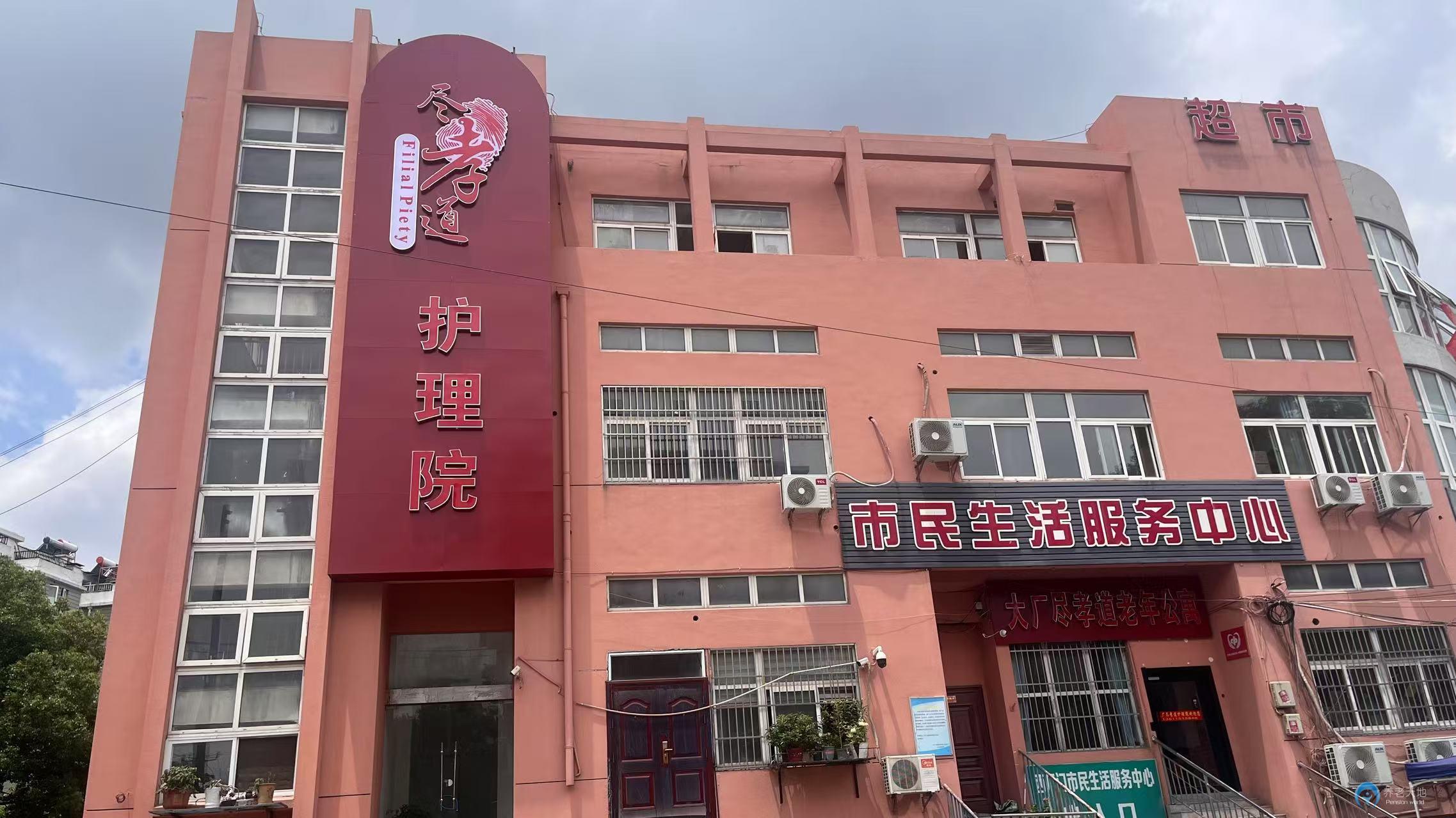 南京盡孝道護理院(大廠院) 南京盡孝道護理院(大廠院)