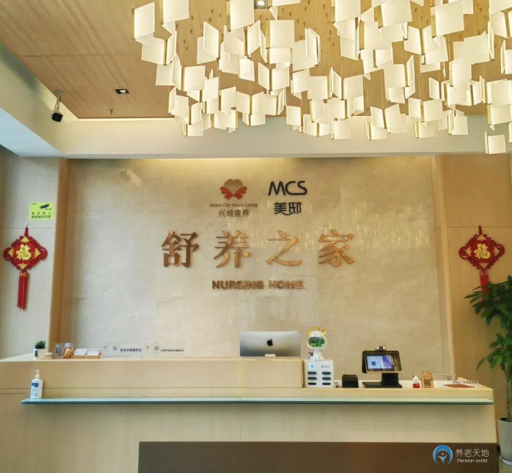 成都興城康養·美邸照護之家楓樹苑 成都興城康養·美邸照護之家楓樹苑