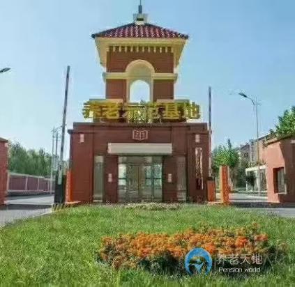 天津市武清區養老護理中心 天津市武清區養老護理中心