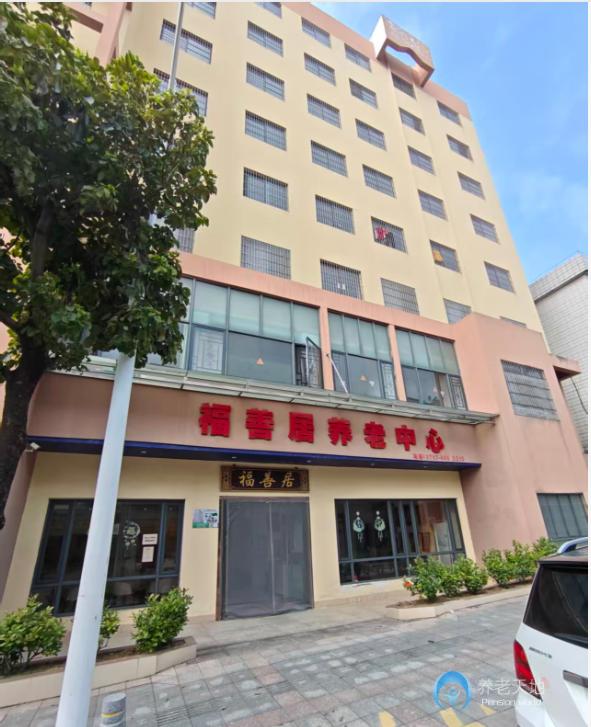 佛山市福善居養老中心